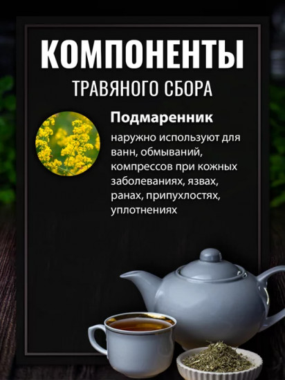 Подмаренника настоящего трава