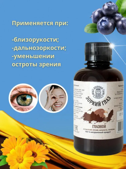 Бальзам «Зоркий глаз» для зрения