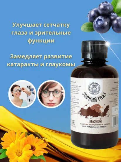 Бальзам «Зоркий глаз» для зрения