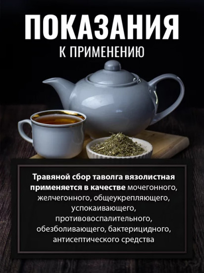 Таволги трава