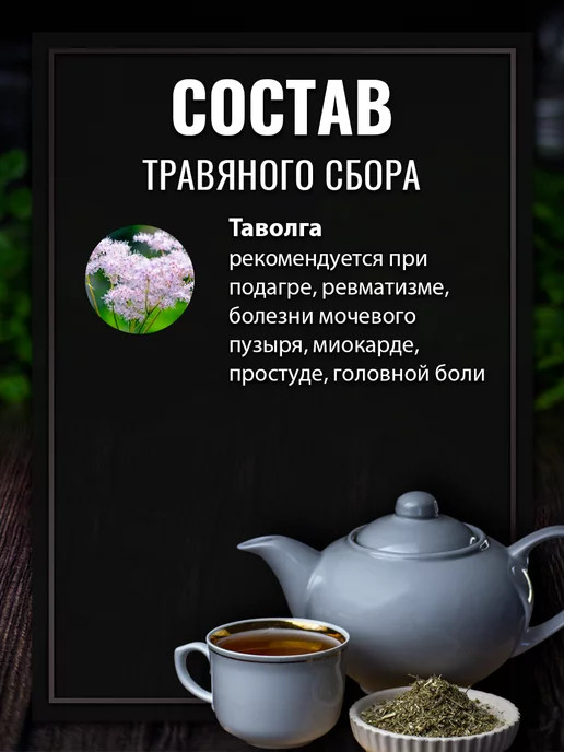 Таволги трава — Травник Гордеев