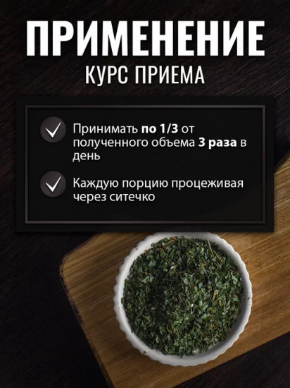 Боровой матки трава
