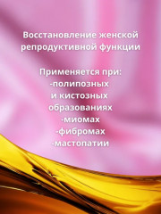 Бальзам «Тройчатка гинекологическая» - Фото 1