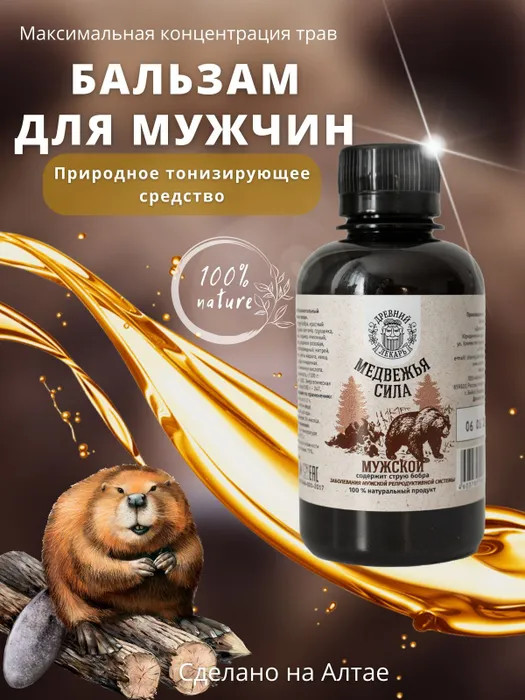 Бальзам «Медвежья сила» для мужчин — Древний лекарь