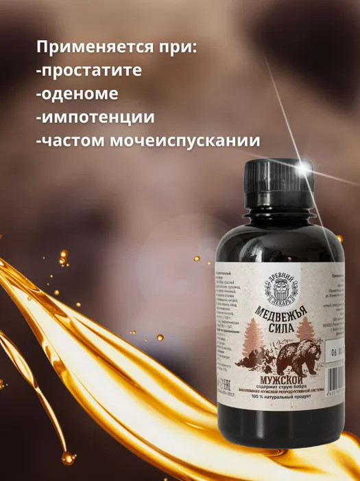 Бальзам «Медвежья сила» для мужчин — Древний лекарь