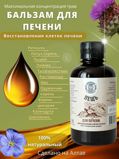 Бальзам «Пещь» для печени