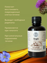 Бальзам «Пещь» для печени - Фото 3