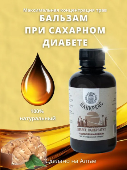 Бальзам «Панкреас» при сахарном диабете