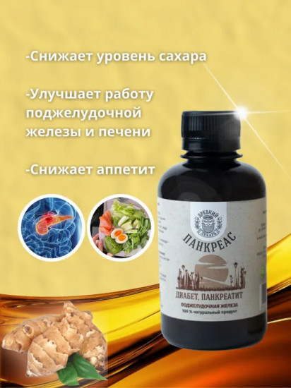Бальзам «Панкреас» при сахарном диабете
