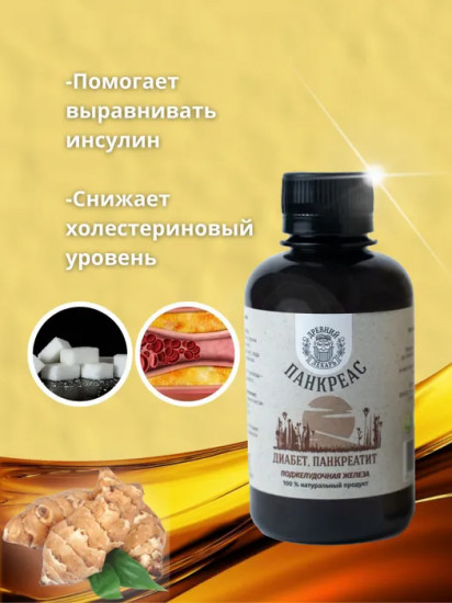 Бальзам «Панкреас» при сахарном диабете