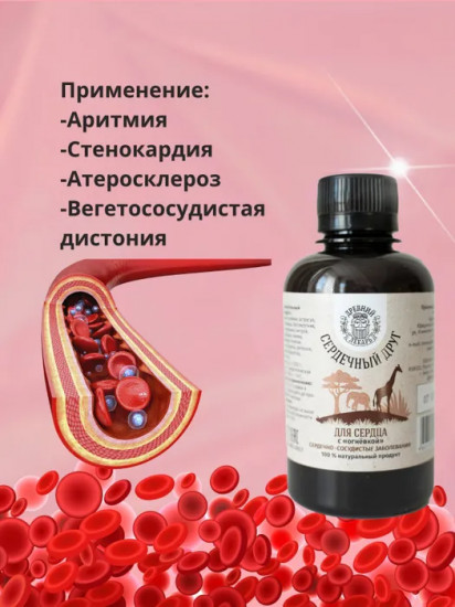 Бальзам «Сердечный друг» для сердца