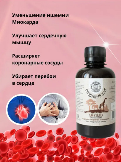 Бальзам «Сердечный друг» для сердца