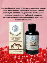 Бальзам «Сердечный друг» для сердца - Фото 4