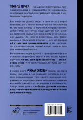 Чужая жизнь. Мистические практики для обретения самого себя - Фото 1