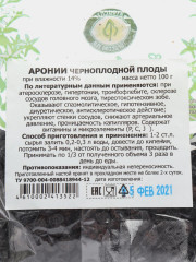 Арония черноплодная - Фото 2