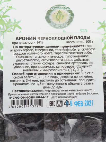 Арония черноплодная