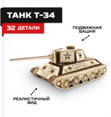 Конструктор деревянный «Танк Т-34 мини» - Фото 1