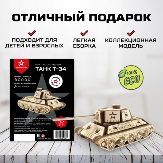 Конструктор для сборки деревянный «Танк Т-34 мини»