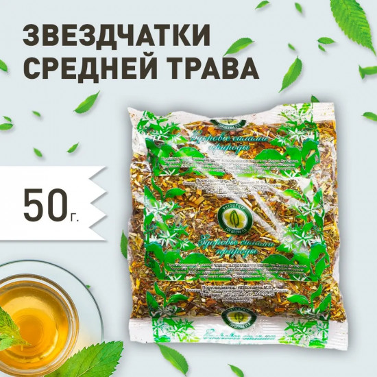 Звездчатки средней трава