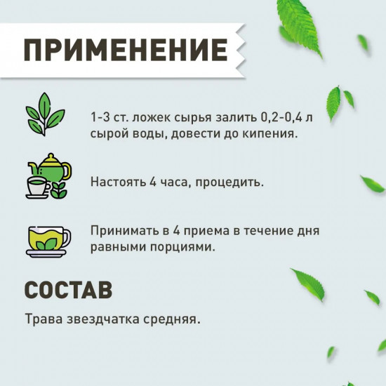 Звездчатки средней трава
