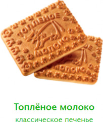 Печенье «Топленое молоко» - Фото 1