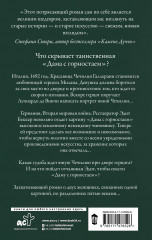 Сумрачная дама - Фото 1