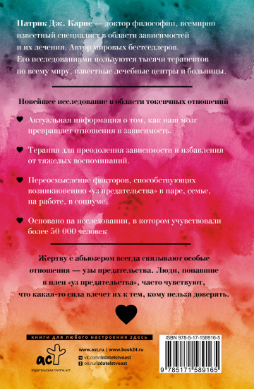 Узы предательства