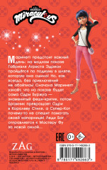 Леди Баг и Супер-Кот. Королева стиля - Фото 1