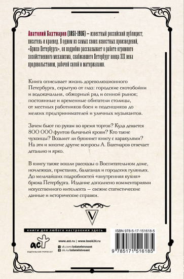 Брюхо Петербурга