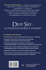 Астрология Deep Sky. Высший уровень в составлении гороскопов - Фото 1
