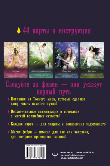 Таро магических существ