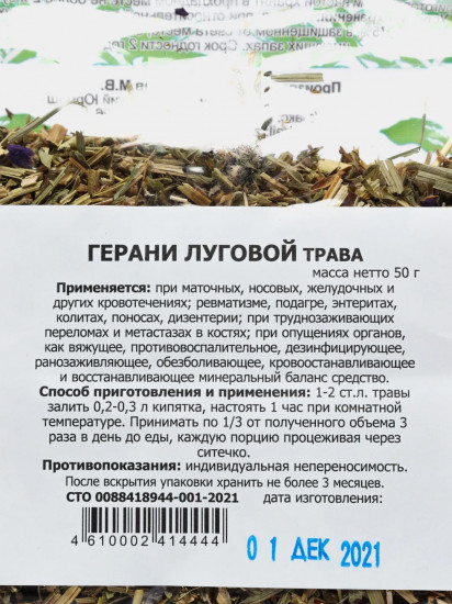Герани луговой трава