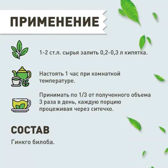 Гинкго билоба листья