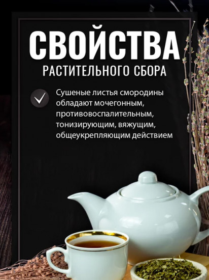 Смородины листья