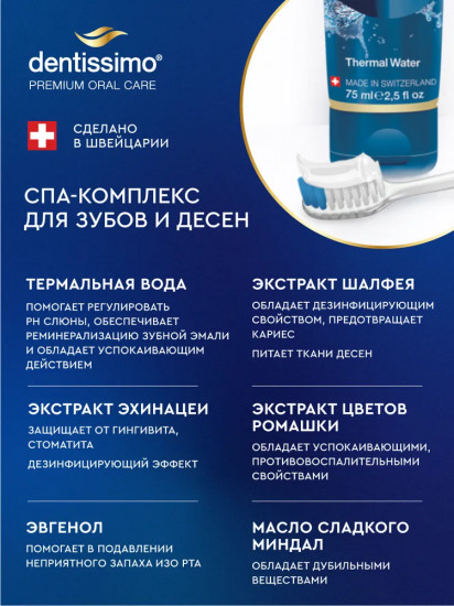 Зубная паста «Spa expert with thermal water»