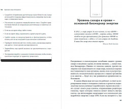 Вернуть энергию. Как наука помогает женщине сохранить молодость, здоровье и жизненную силу - Фото 1
