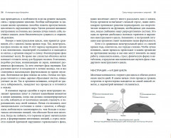Вернуть энергию. Как наука помогает женщине сохранить молодость, здоровье и жизненную силу - Фото 2