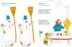 Зимушка-зима. Кроссворды, головоломки и другие снежные загадки - Фото 2