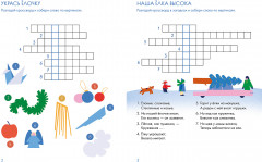 Ура! Новый год! Зимние кроссворды и головоломки для всей семьи - Фото 1