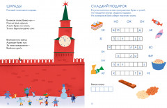 Ура! Новый год! Зимние кроссворды и головоломки для всей семьи - Фото 2