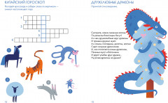 Ура! Новый год! Зимние кроссворды и головоломки для всей семьи - Фото 3