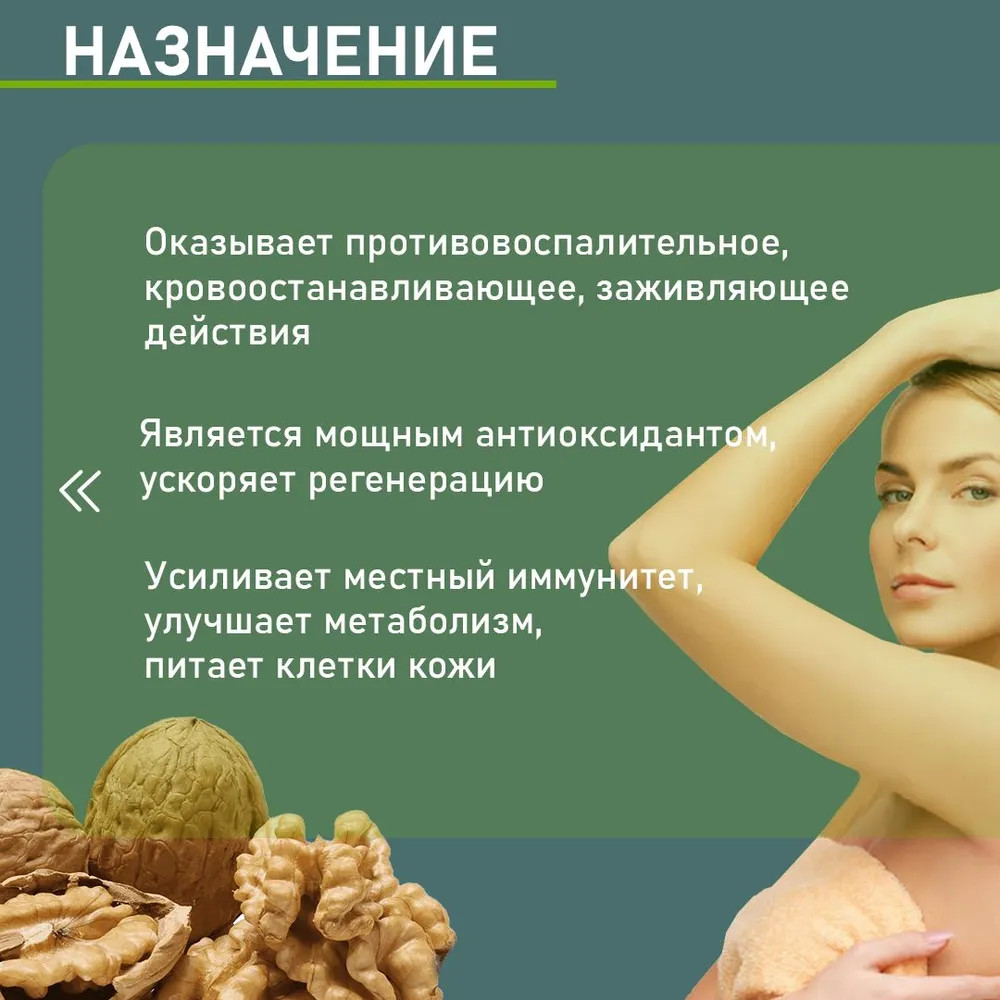 Мазь с грецким орехом заживляющая | Травник Гордеев | Фото 2