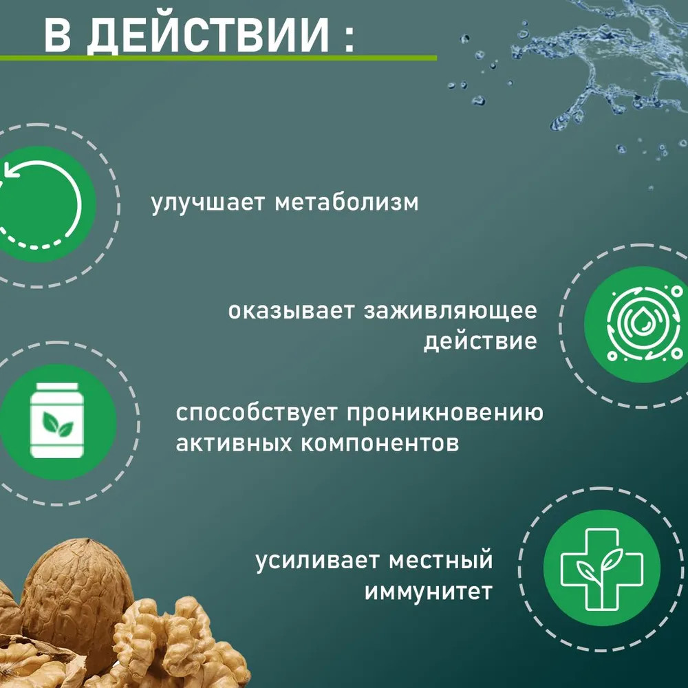 Мазь с грецким орехом заживляющая | Травник Гордеев | Фото 3