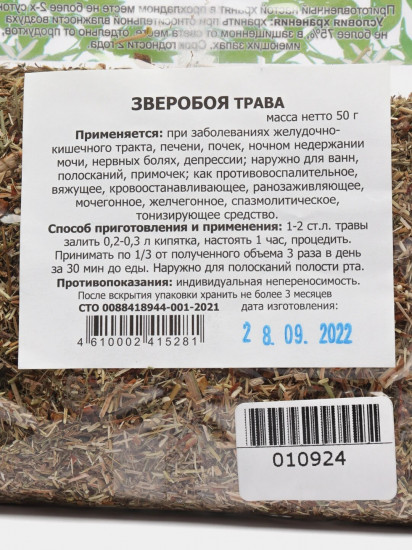 Зверобоя трава