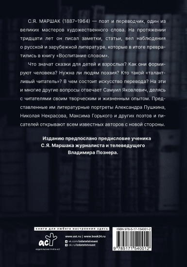 Воспитание словом