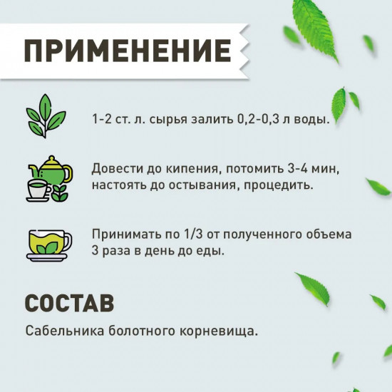 Сабельника болотного корневища
