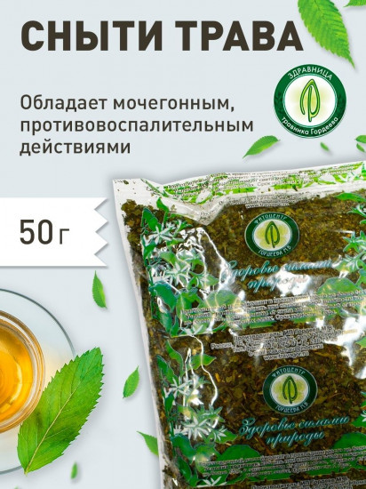 Сныти обыкновенной трава