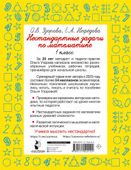 Нестандартные задачи по математике. 1 класс - Фото 1