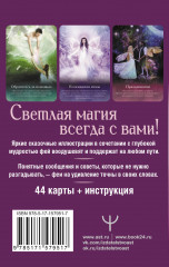 Оракул тайной магии Волшебного леса. Послания, которые помогут в любой ситуации - Фото 1