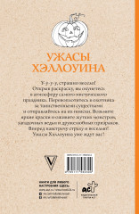 Ужасы Хэллоуина - Фото 1